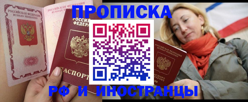 прописка регистрация в Коле